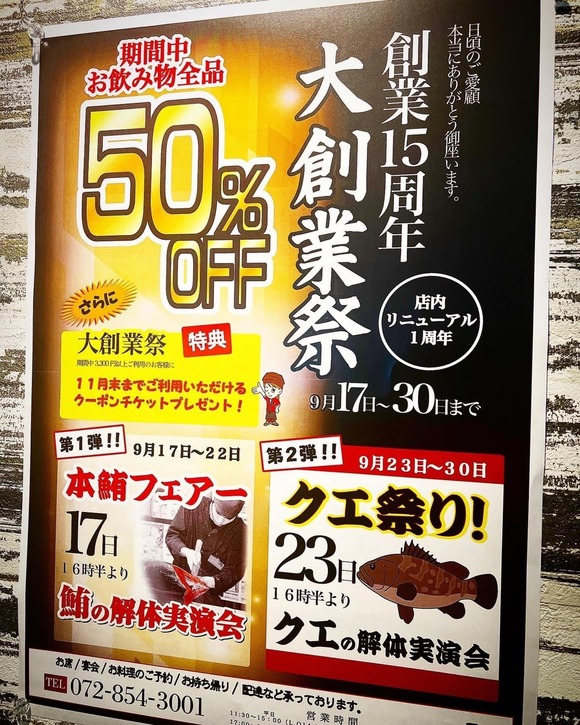 掲示物（創業祭）