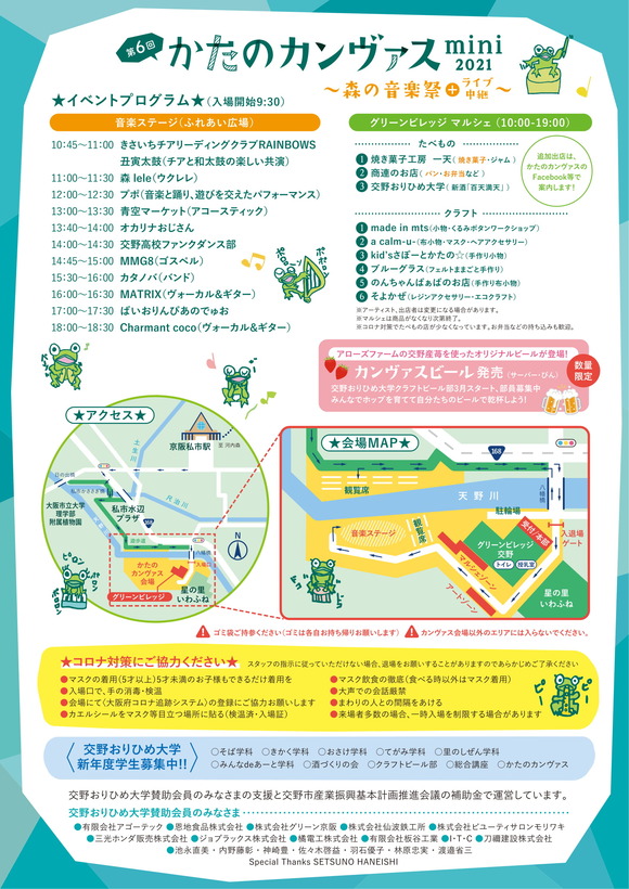 0228かたのカンヴァス2021_チラシfix-2