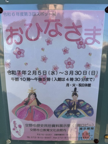 おひなさま展示