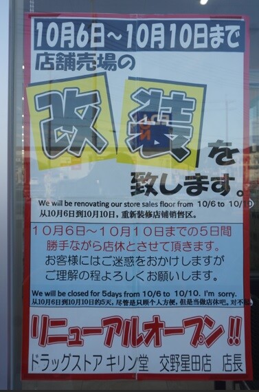 キリン堂 星田店-3