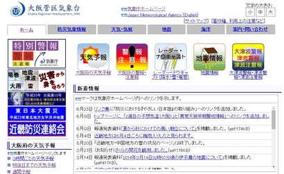 大阪管区気象台