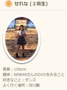 せれな