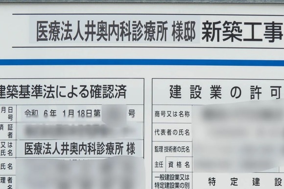 井奥内科診療所 看板