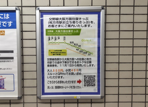 交野線乗車券-2