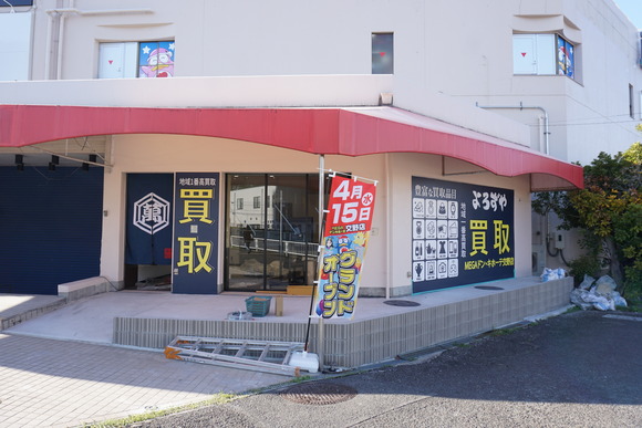 よろずや 202604-1