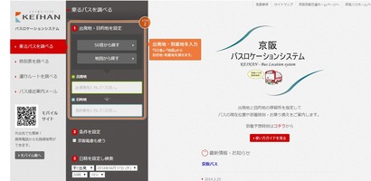 京阪バスロケーションシステム