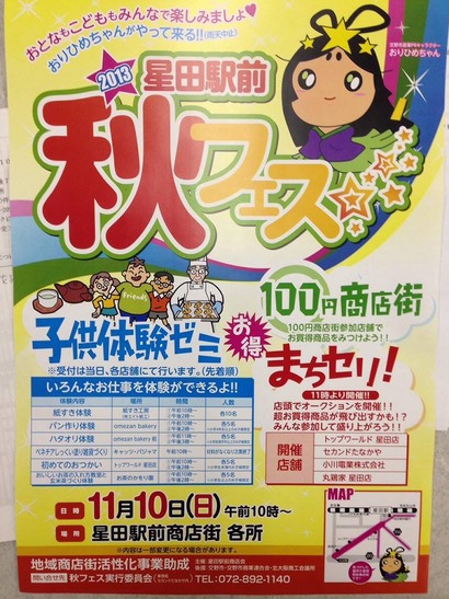秋フェス＠星田駅前商店街