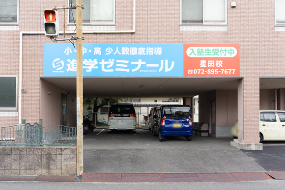 進学ゼミナール 星田校 20240921-6