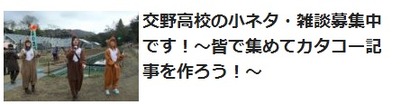 カタコー小ネタ募集中！