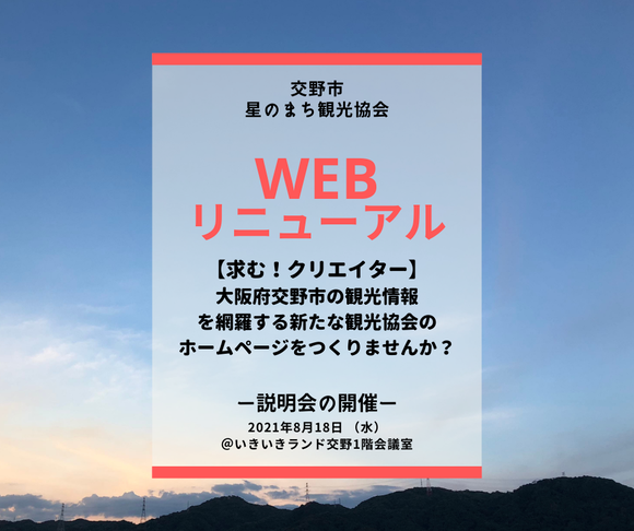 WEBリニューアル