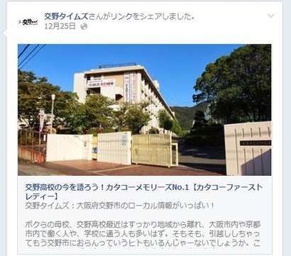 交野タイムズ@facebook