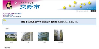 交野市役所web site