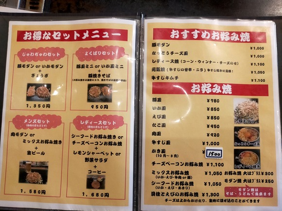 お好み焼きのメニュー