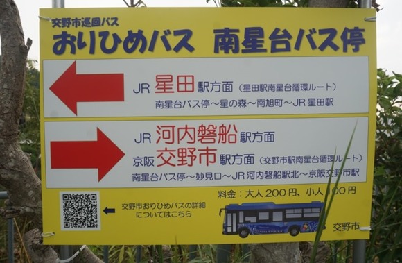 南星台バス停-3