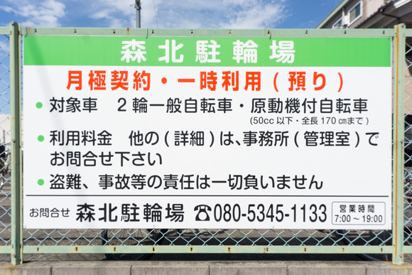 森北駐輪場 20240717-2