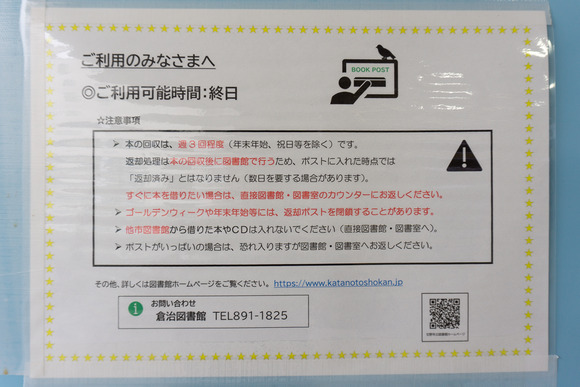 星田駅の図書返却ポスト 20250308-6
