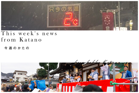 今週のかたの2023