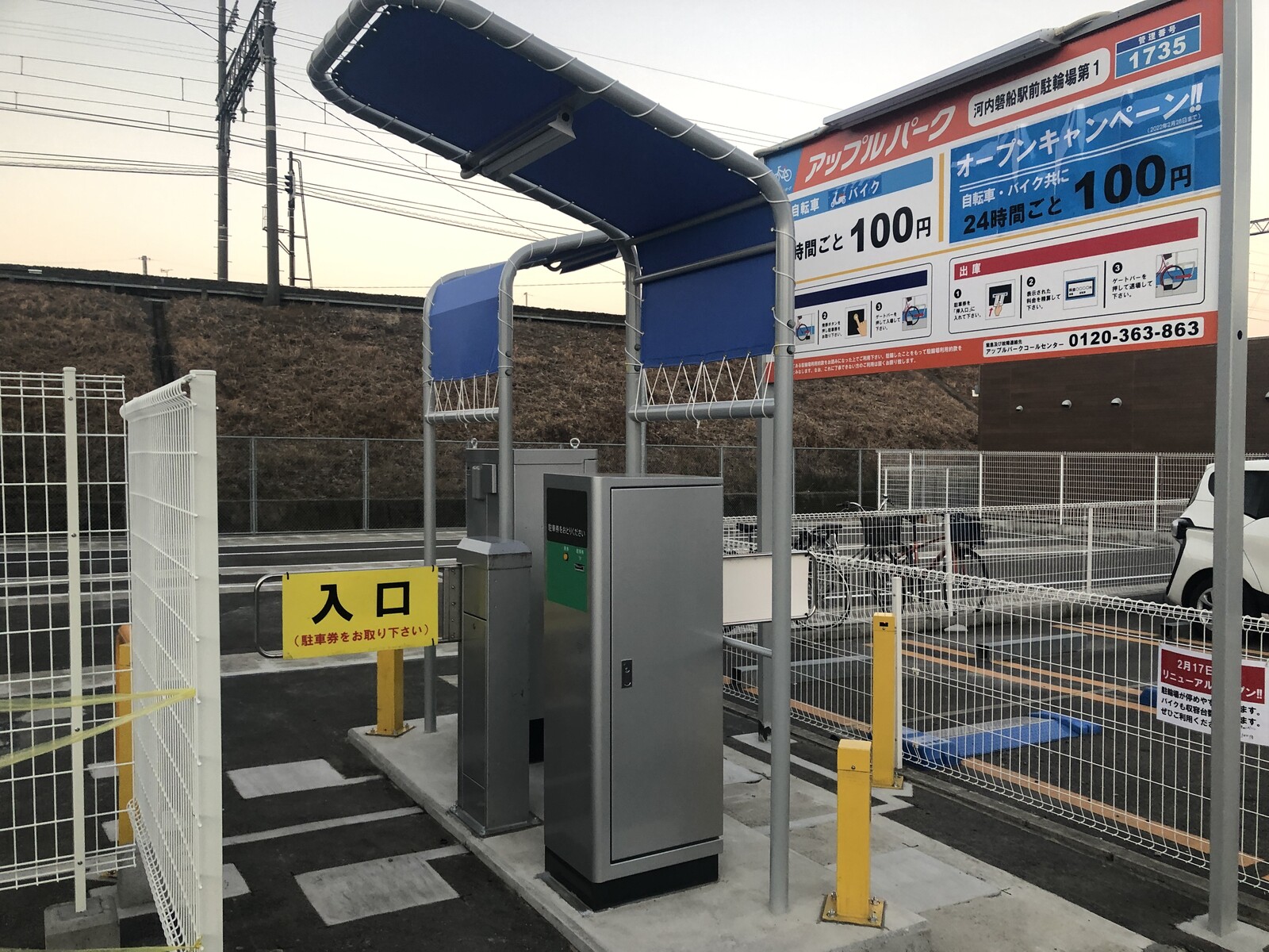 河内磐船駅前のコインパーキングがチャリスタからアップルパークに新しくなってる！ : 交野タイムズ