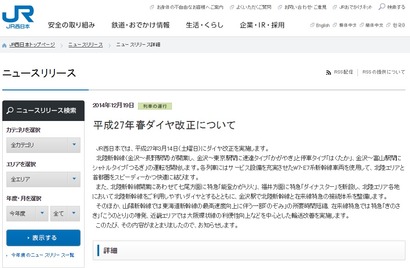 JR西日本ダイヤ改正