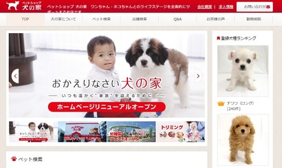 犬の家