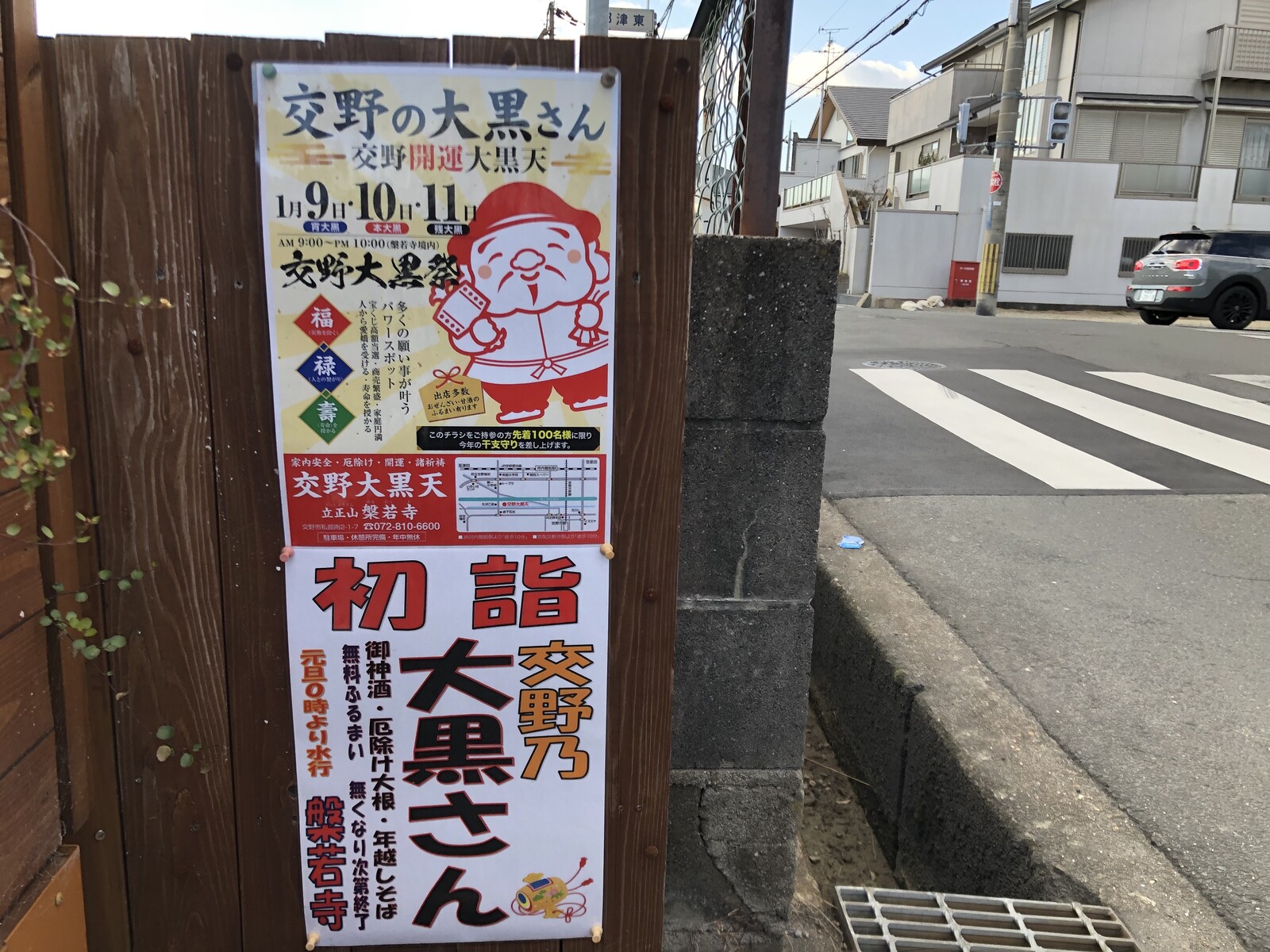 交野戎で笹もって来い 住吉神社にあのでっかいえべっさんフェイスが登場 双子説とかも出そうな道沿いの大看板も注目 交野タイムズ 交野戎で笹もって来い 住吉神社にあのでっかいえべっさんフェイスが登場 双子説とかも出そうな道沿いの大看板も注目 交野タイムズ