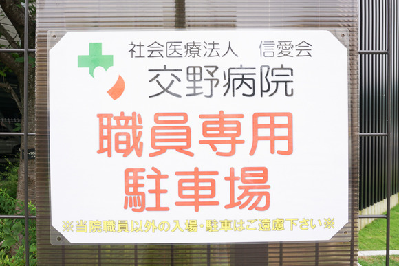 交野病院 20240625-3