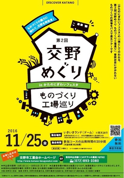 交野めぐり