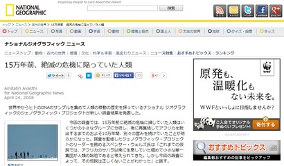 ナショジオニュース