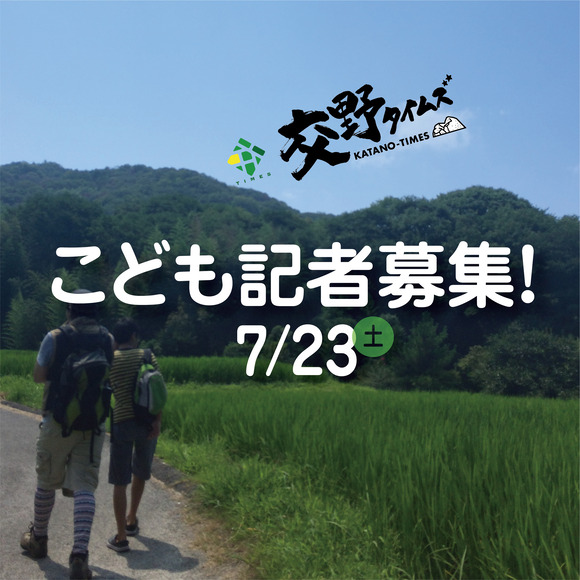 0_こども記者-01