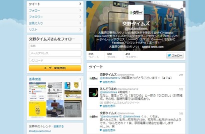 タイムズtwitter