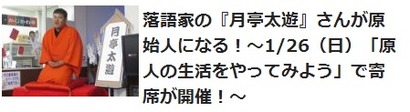 原始人の生活をやってみよう!記事一覧へ