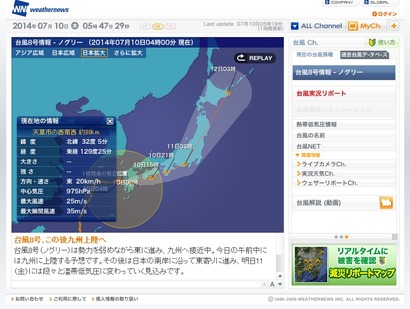 ウェザーニュース