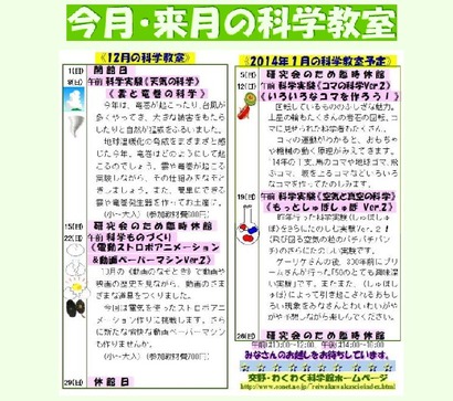 12月と1月のタイムテーブル