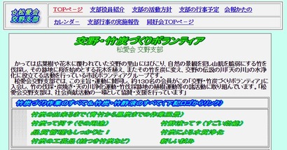 交野竹炭づくりボランティア
