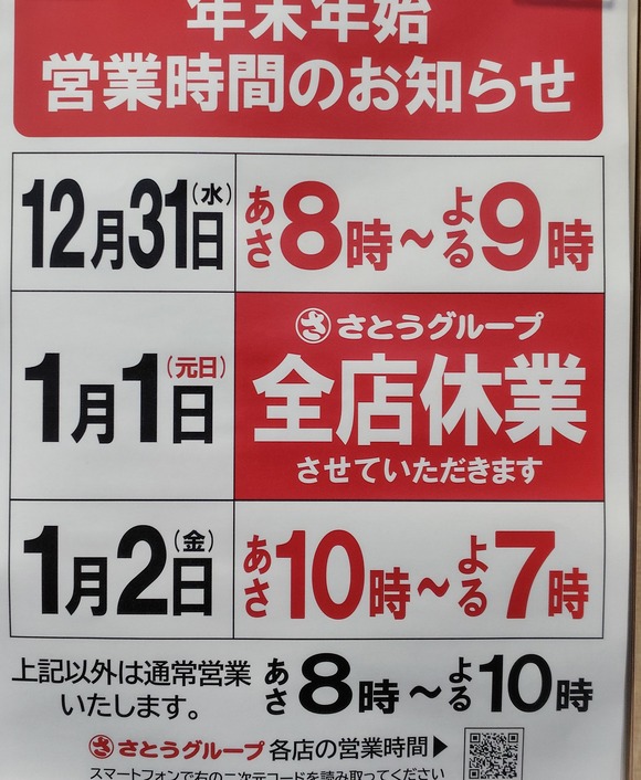 年末年始の営業時間 フレッシュバザール