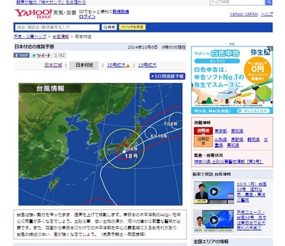 台風情報@yahoo