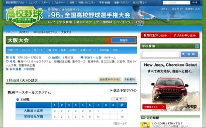 高校野球@朝日新聞
