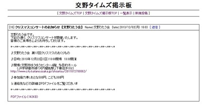 交野うたう会@交野タイムズ掲示板