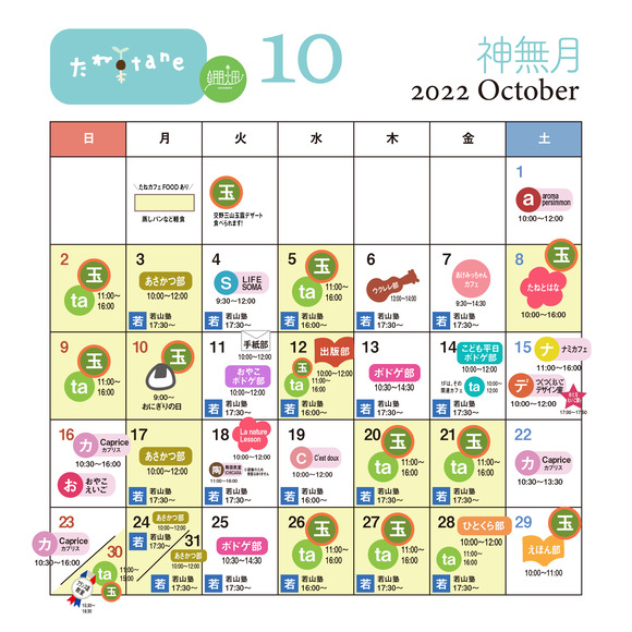 カレンダー202210月02-01