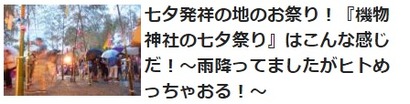 去年の七夕まつり