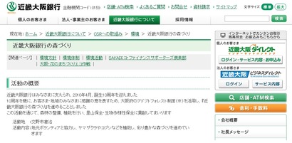 近畿大阪銀行website