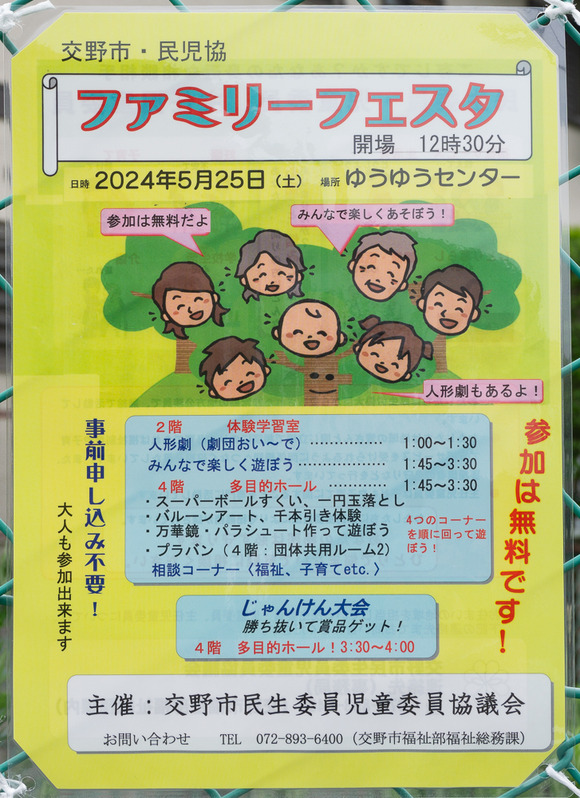 ファミリーフェスタ