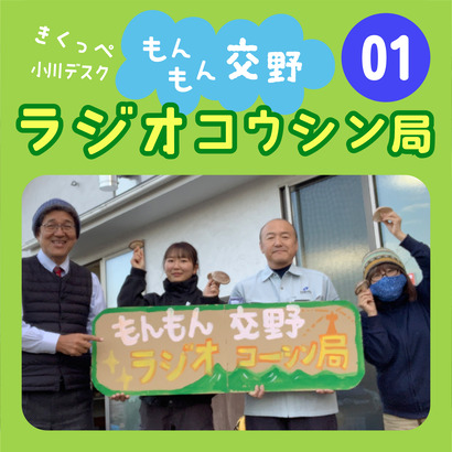 ラジオ01しいたけ_アートボード 1