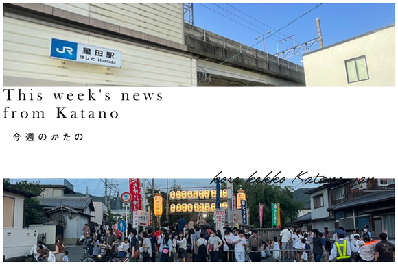 今週のかたの2023