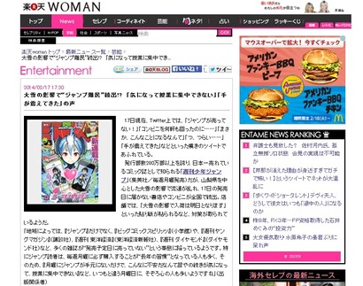 楽天WOMAN