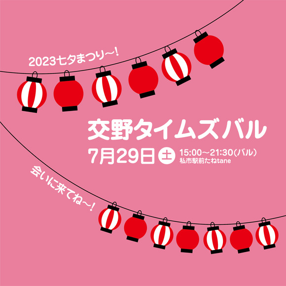 0_お祭り棚畑2023-01