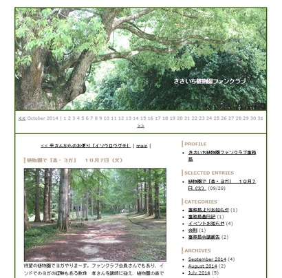 私市植物園ファンクラブ