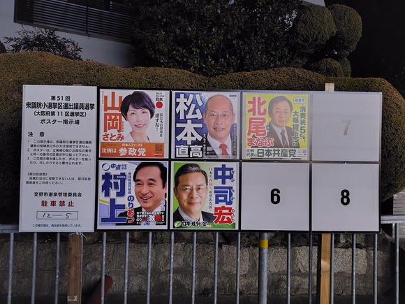 衆議院議員選挙 ポスター