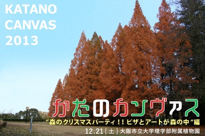 かたのカンヴァス