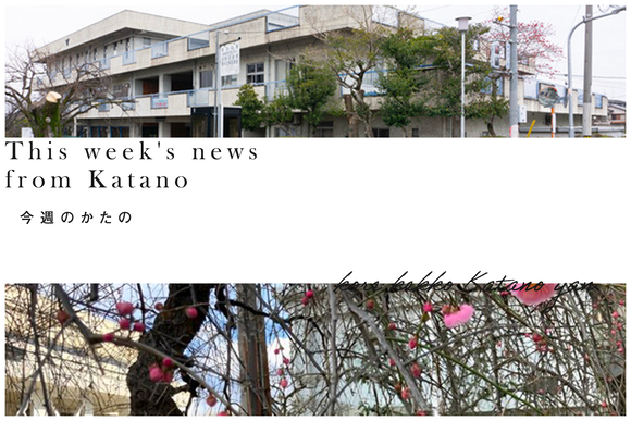 今週のかたの2023